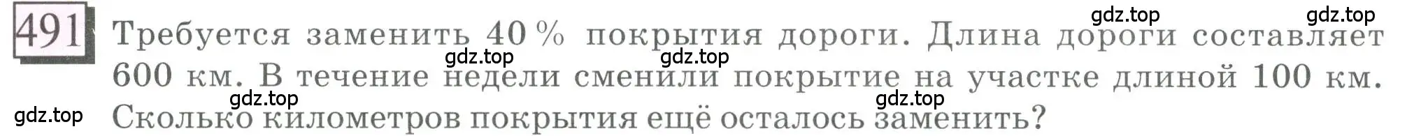 Условие номер 491 (страница 110) гдз по математике 6 класс Петерсон, Дорофеев, учебник 1 часть