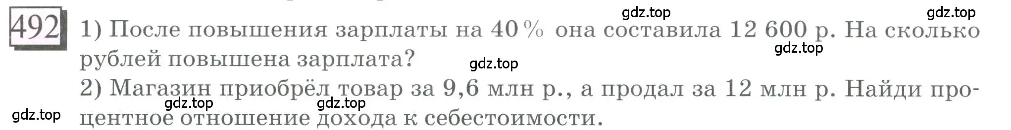 Условие номер 492 (страница 110) гдз по математике 6 класс Петерсон, Дорофеев, учебник 1 часть