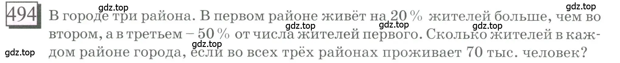 Условие номер 494 (страница 110) гдз по математике 6 класс Петерсон, Дорофеев, учебник 1 часть