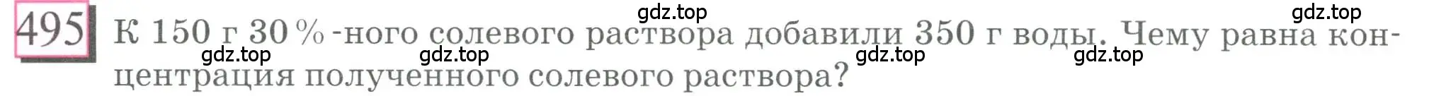 Условие номер 495 (страница 110) гдз по математике 6 класс Петерсон, Дорофеев, учебник 1 часть