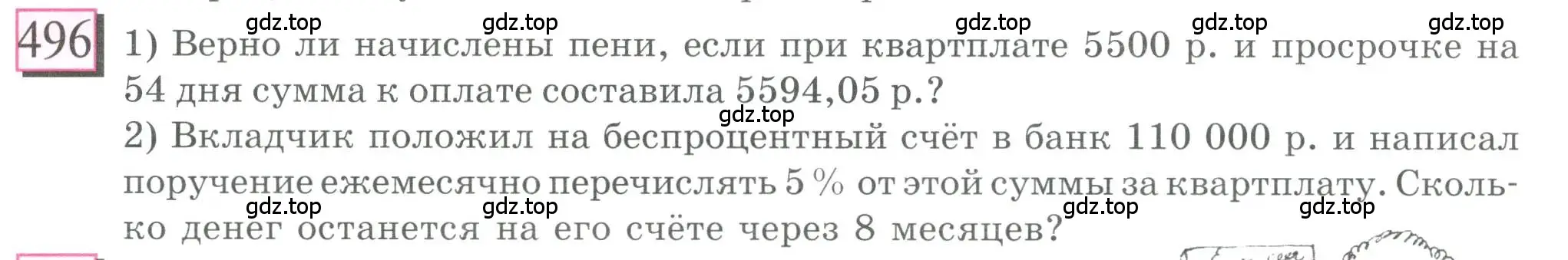 Условие номер 496 (страница 110) гдз по математике 6 класс Петерсон, Дорофеев, учебник 1 часть