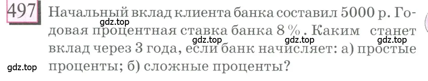 Условие номер 497 (страница 110) гдз по математике 6 класс Петерсон, Дорофеев, учебник 1 часть