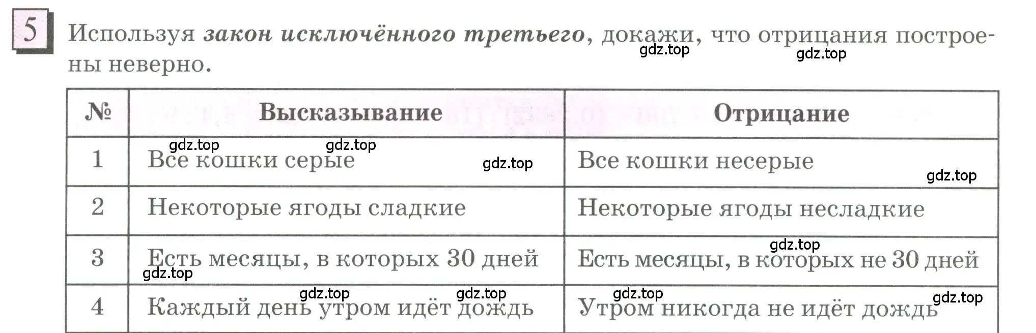 Условие номер 5 (страница 7) гдз по математике 6 класс Петерсон, Дорофеев, учебник 1 часть