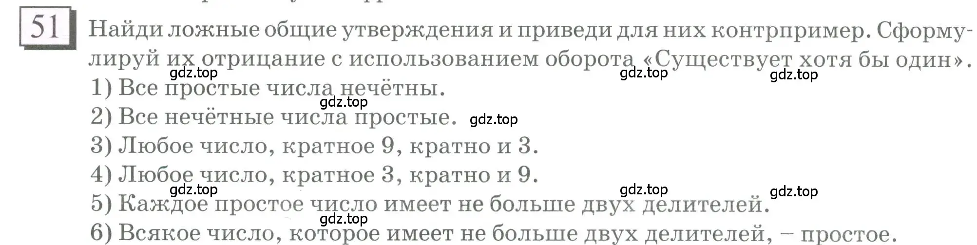 Условие номер 51 (страница 16) гдз по математике 6 класс Петерсон, Дорофеев, учебник 1 часть