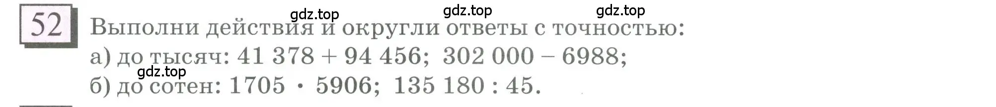 Условие номер 52 (страница 16) гдз по математике 6 класс Петерсон, Дорофеев, учебник 1 часть