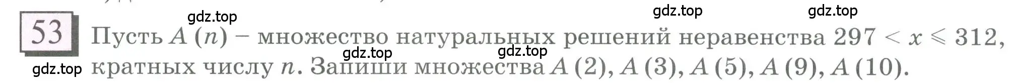 Условие номер 53 (страница 16) гдз по математике 6 класс Петерсон, Дорофеев, учебник 1 часть