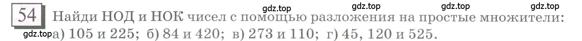 Условие номер 54 (страница 16) гдз по математике 6 класс Петерсон, Дорофеев, учебник 1 часть