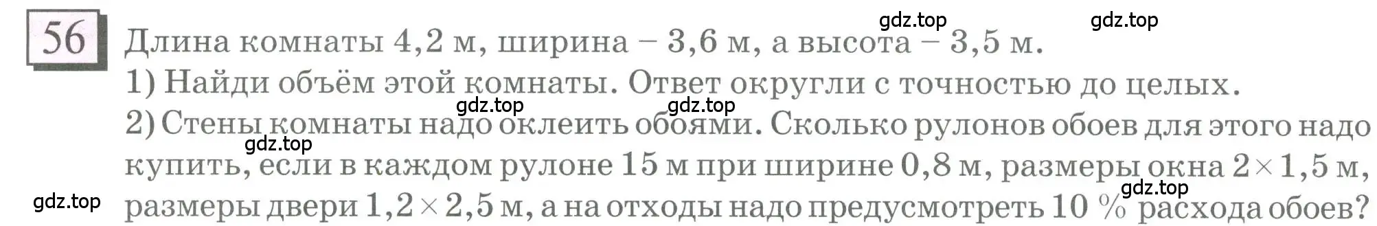 Условие номер 56 (страница 16) гдз по математике 6 класс Петерсон, Дорофеев, учебник 1 часть