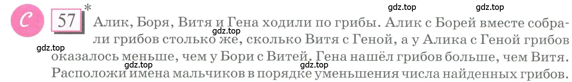 Условие номер 57 (страница 16) гдз по математике 6 класс Петерсон, Дорофеев, учебник 1 часть