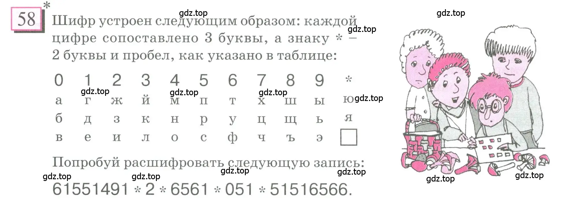 Условие номер 58 (страница 16) гдз по математике 6 класс Петерсон, Дорофеев, учебник 1 часть