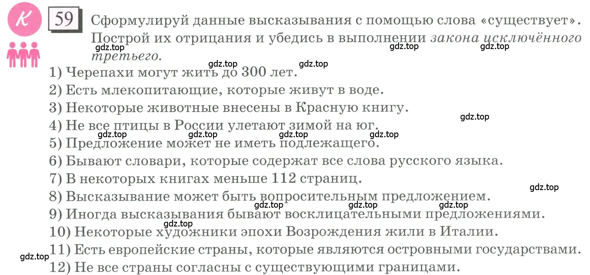 Условие номер 59 (страница 18) гдз по математике 6 класс Петерсон, Дорофеев, учебник 1 часть