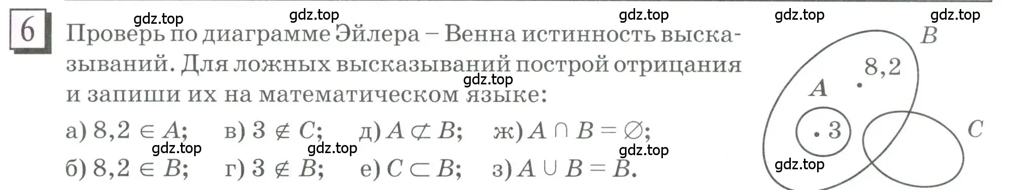 Условие номер 6 (страница 7) гдз по математике 6 класс Петерсон, Дорофеев, учебник 1 часть