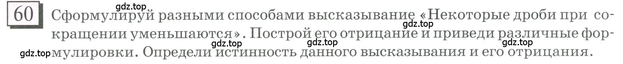 Условие номер 60 (страница 18) гдз по математике 6 класс Петерсон, Дорофеев, учебник 1 часть