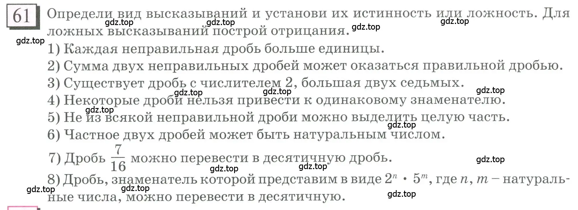 Условие номер 61 (страница 18) гдз по математике 6 класс Петерсон, Дорофеев, учебник 1 часть