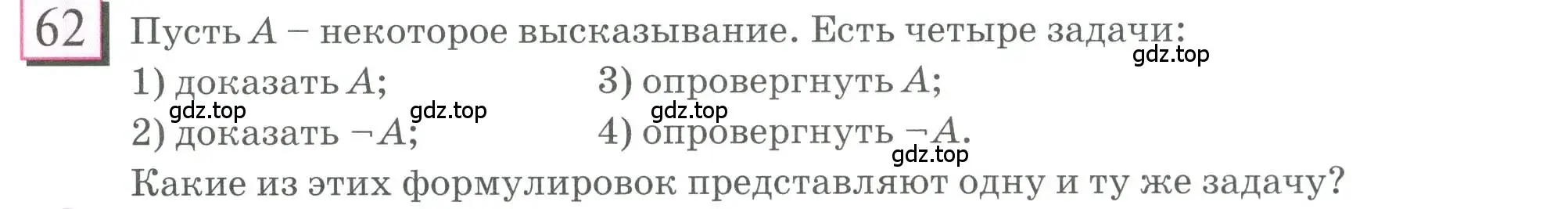 Условие номер 62 (страница 18) гдз по математике 6 класс Петерсон, Дорофеев, учебник 1 часть