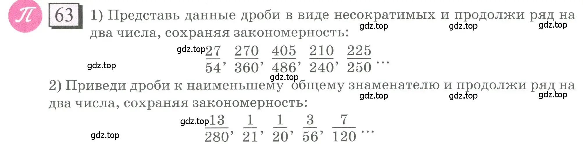 Условие номер 63 (страница 18) гдз по математике 6 класс Петерсон, Дорофеев, учебник 1 часть