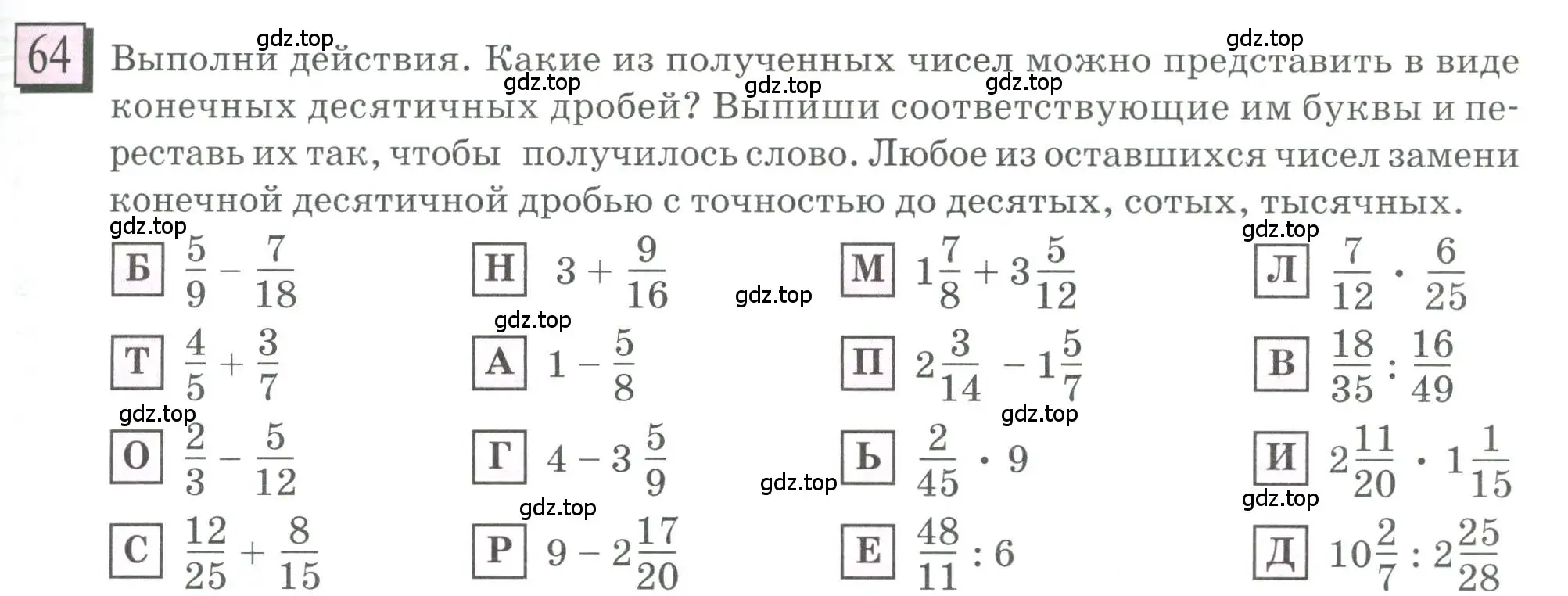 Условие номер 64 (страница 19) гдз по математике 6 класс Петерсон, Дорофеев, учебник 1 часть