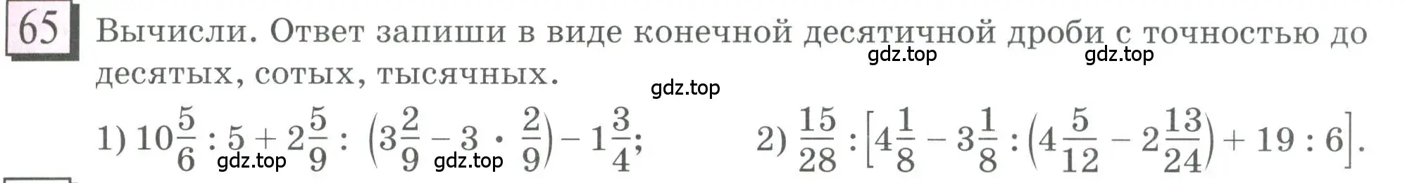 Условие номер 65 (страница 19) гдз по математике 6 класс Петерсон, Дорофеев, учебник 1 часть