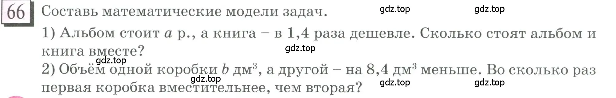 Условие номер 66 (страница 19) гдз по математике 6 класс Петерсон, Дорофеев, учебник 1 часть