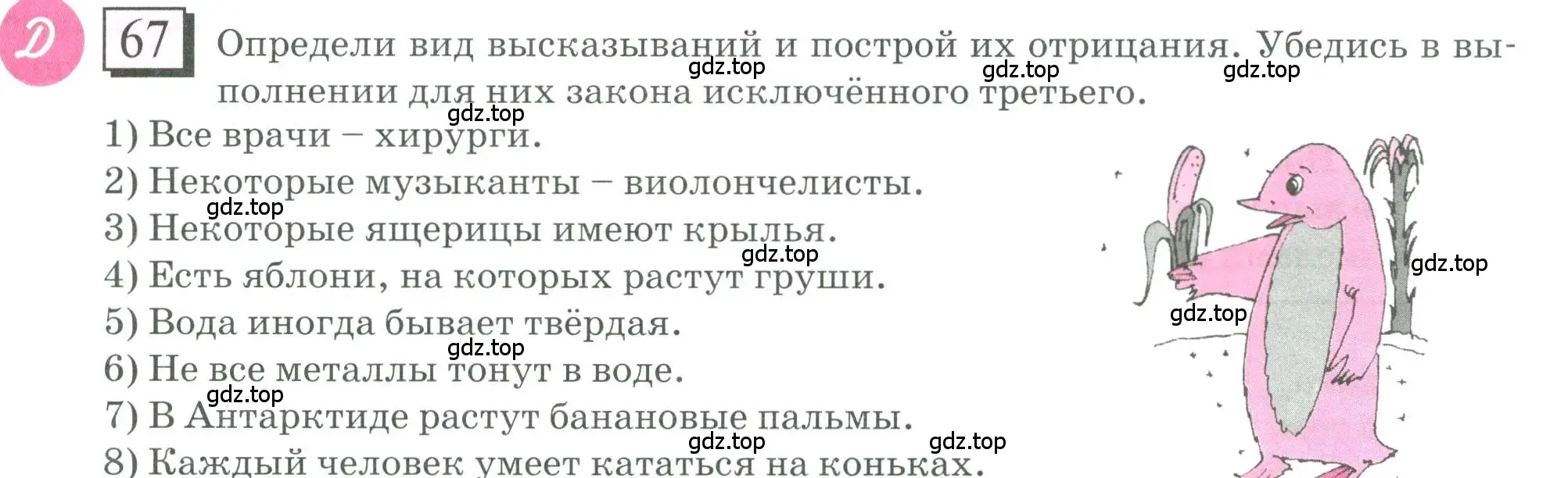 Условие номер 67 (страница 19) гдз по математике 6 класс Петерсон, Дорофеев, учебник 1 часть