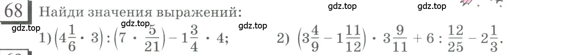 Условие номер 68 (страница 19) гдз по математике 6 класс Петерсон, Дорофеев, учебник 1 часть