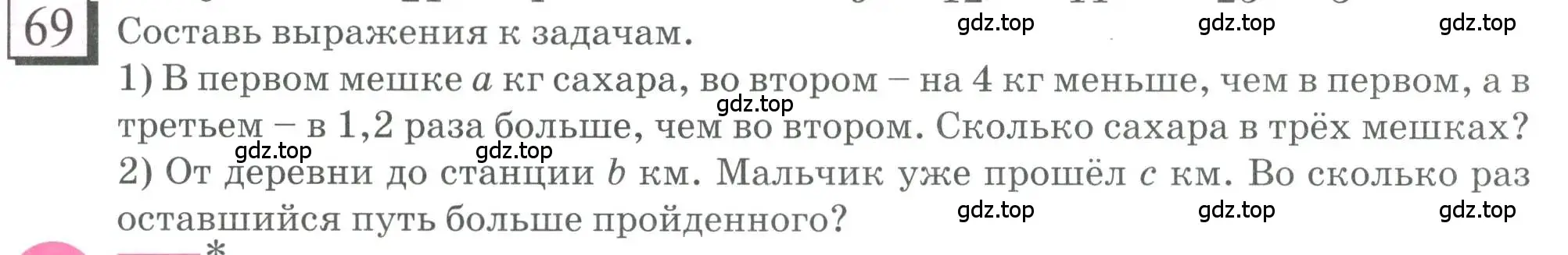 Условие номер 69 (страница 19) гдз по математике 6 класс Петерсон, Дорофеев, учебник 1 часть