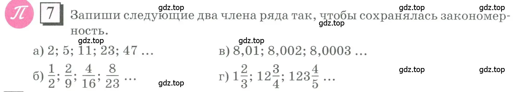 Условие номер 7 (страница 7) гдз по математике 6 класс Петерсон, Дорофеев, учебник 1 часть