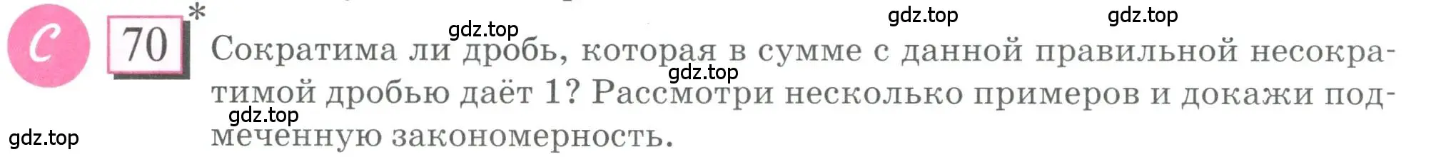 Условие номер 70 (страница 19) гдз по математике 6 класс Петерсон, Дорофеев, учебник 1 часть