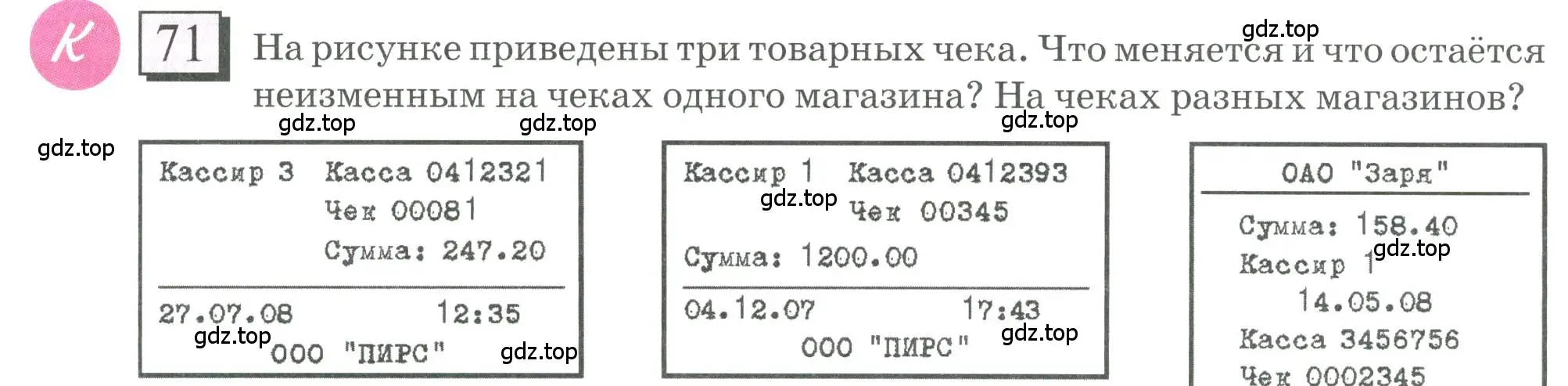 Условие номер 71 (страница 22) гдз по математике 6 класс Петерсон, Дорофеев, учебник 1 часть