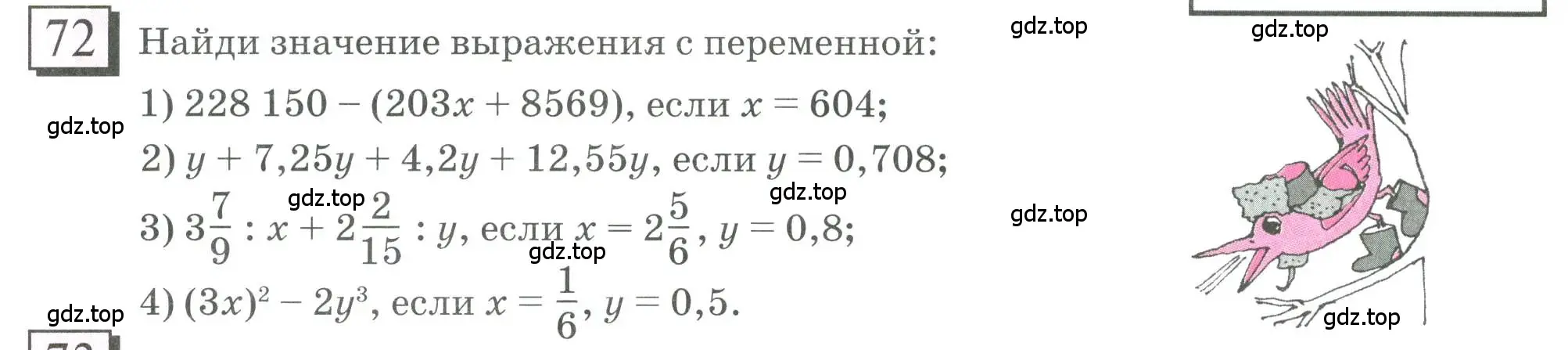 Условие номер 72 (страница 22) гдз по математике 6 класс Петерсон, Дорофеев, учебник 1 часть