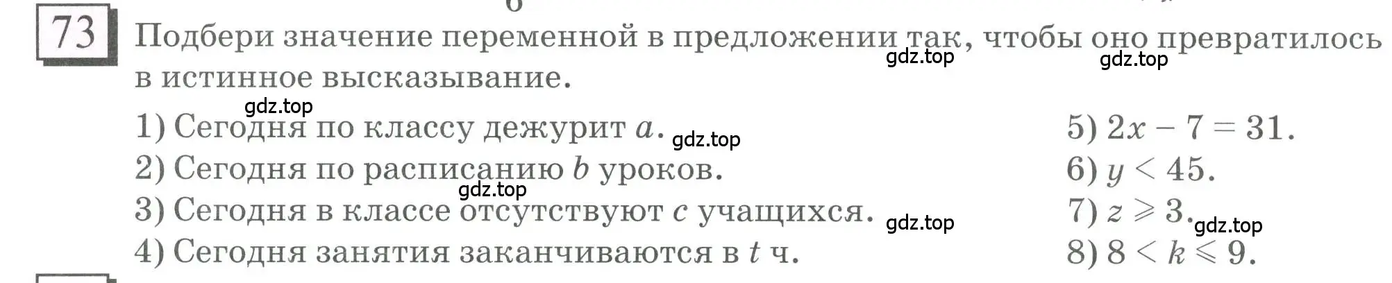 Условие номер 73 (страница 22) гдз по математике 6 класс Петерсон, Дорофеев, учебник 1 часть