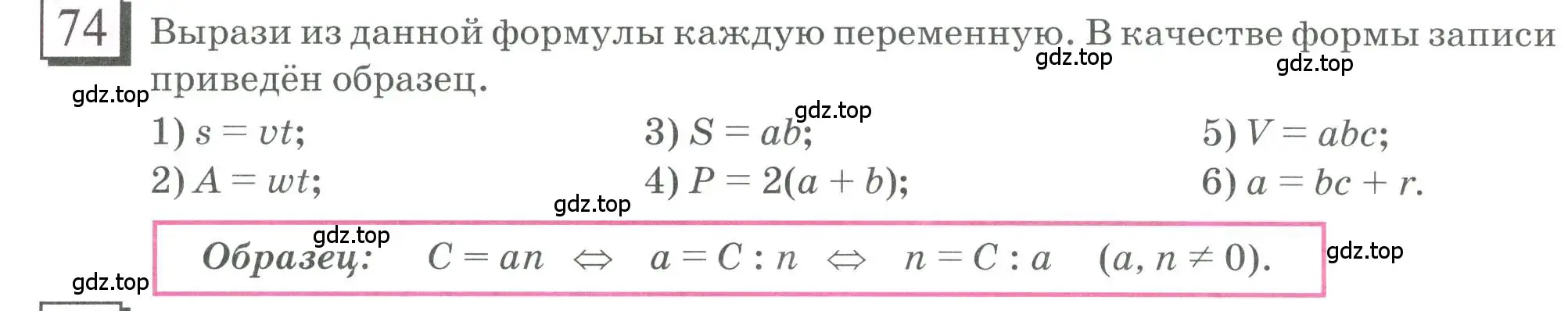 Условие номер 74 (страница 22) гдз по математике 6 класс Петерсон, Дорофеев, учебник 1 часть