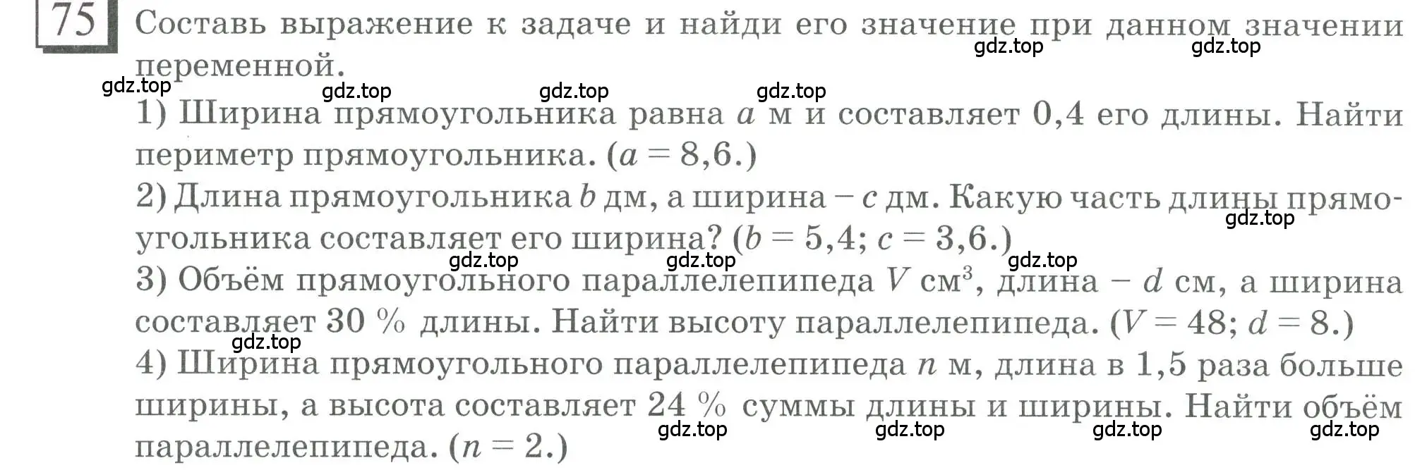 Условие номер 75 (страница 22) гдз по математике 6 класс Петерсон, Дорофеев, учебник 1 часть