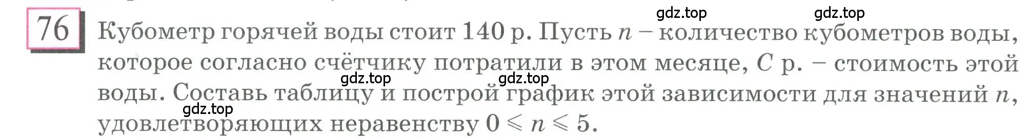 Условие номер 76 (страница 22) гдз по математике 6 класс Петерсон, Дорофеев, учебник 1 часть