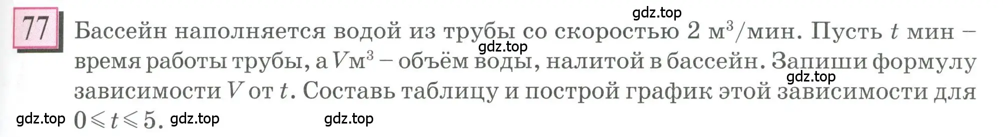 Условие номер 77 (страница 23) гдз по математике 6 класс Петерсон, Дорофеев, учебник 1 часть