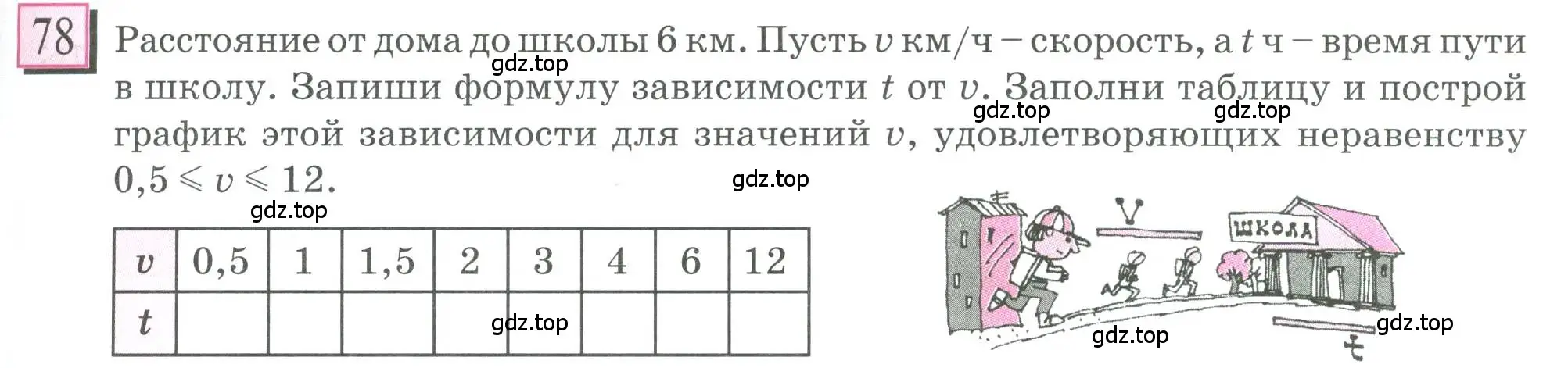 Условие номер 78 (страница 23) гдз по математике 6 класс Петерсон, Дорофеев, учебник 1 часть