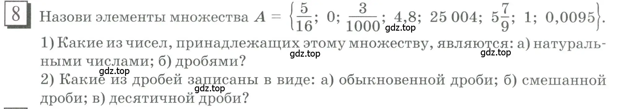 Условие номер 8 (страница 7) гдз по математике 6 класс Петерсон, Дорофеев, учебник 1 часть