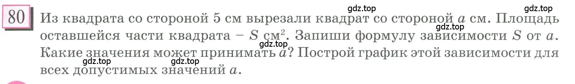 Условие номер 80 (страница 23) гдз по математике 6 класс Петерсон, Дорофеев, учебник 1 часть