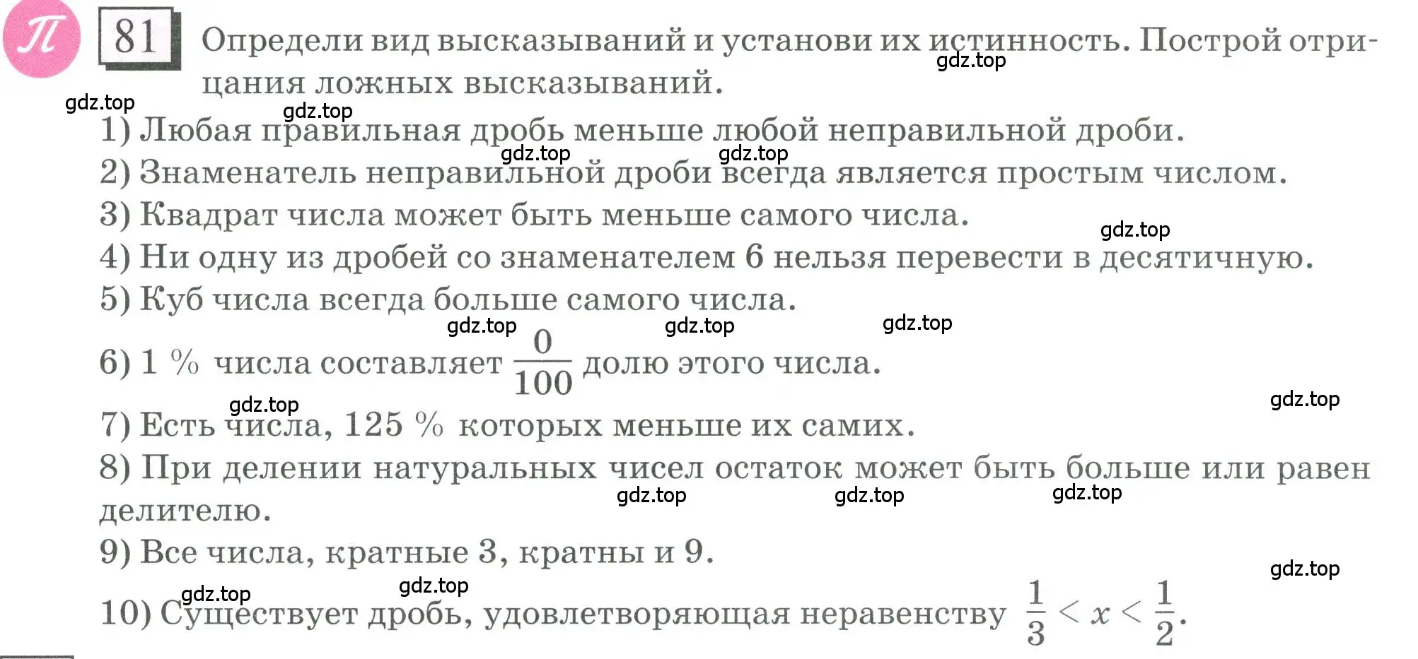 Условие номер 81 (страница 23) гдз по математике 6 класс Петерсон, Дорофеев, учебник 1 часть