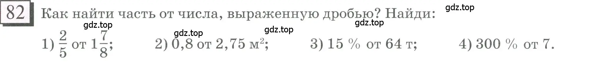 Условие номер 82 (страница 23) гдз по математике 6 класс Петерсон, Дорофеев, учебник 1 часть