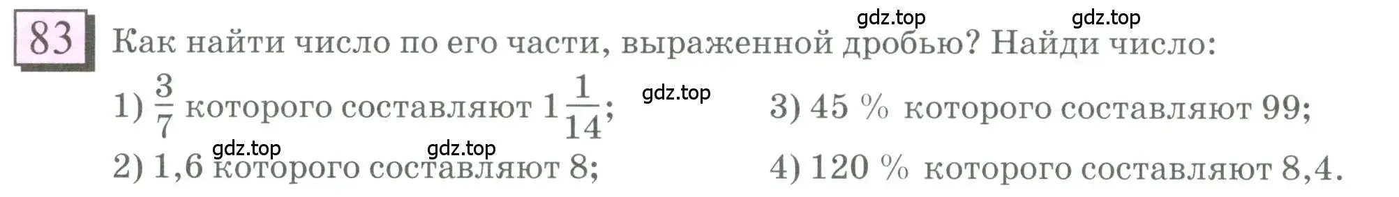 Условие номер 83 (страница 24) гдз по математике 6 класс Петерсон, Дорофеев, учебник 1 часть