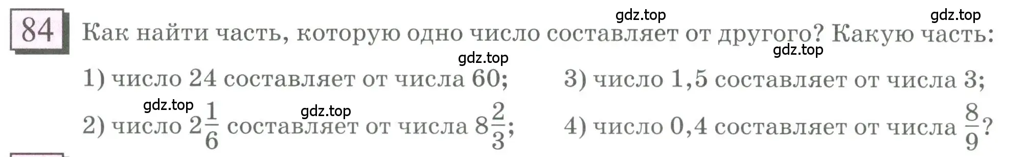 Условие номер 84 (страница 24) гдз по математике 6 класс Петерсон, Дорофеев, учебник 1 часть