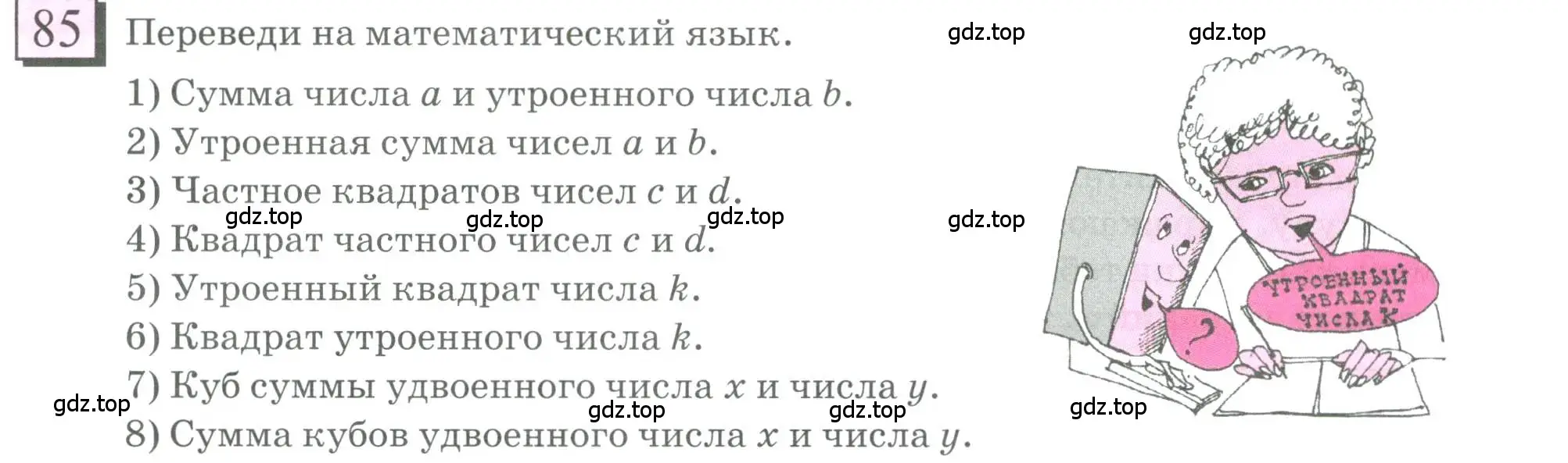 Условие номер 85 (страница 24) гдз по математике 6 класс Петерсон, Дорофеев, учебник 1 часть