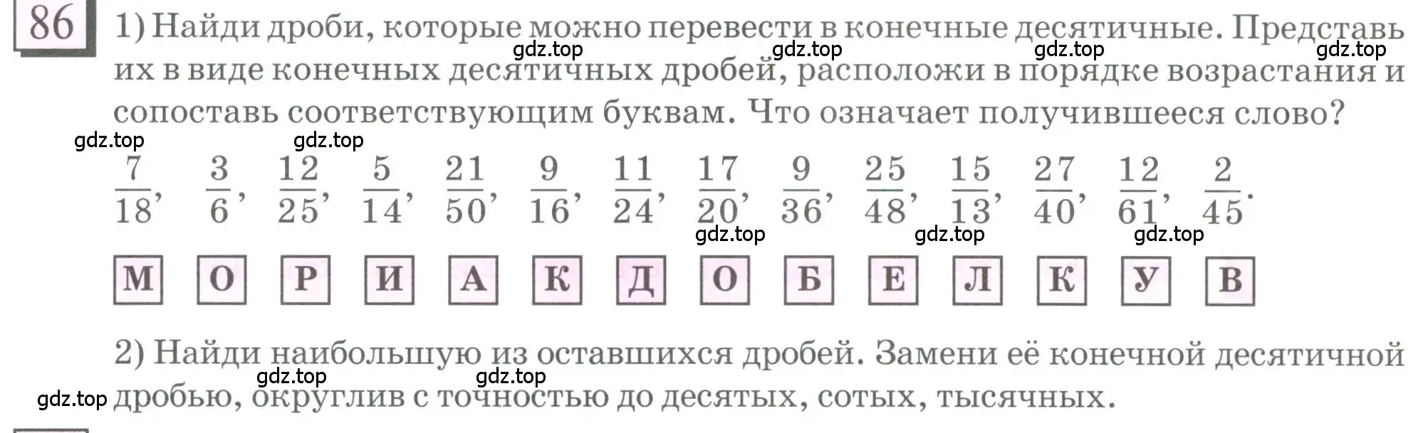 Условие номер 86 (страница 24) гдз по математике 6 класс Петерсон, Дорофеев, учебник 1 часть