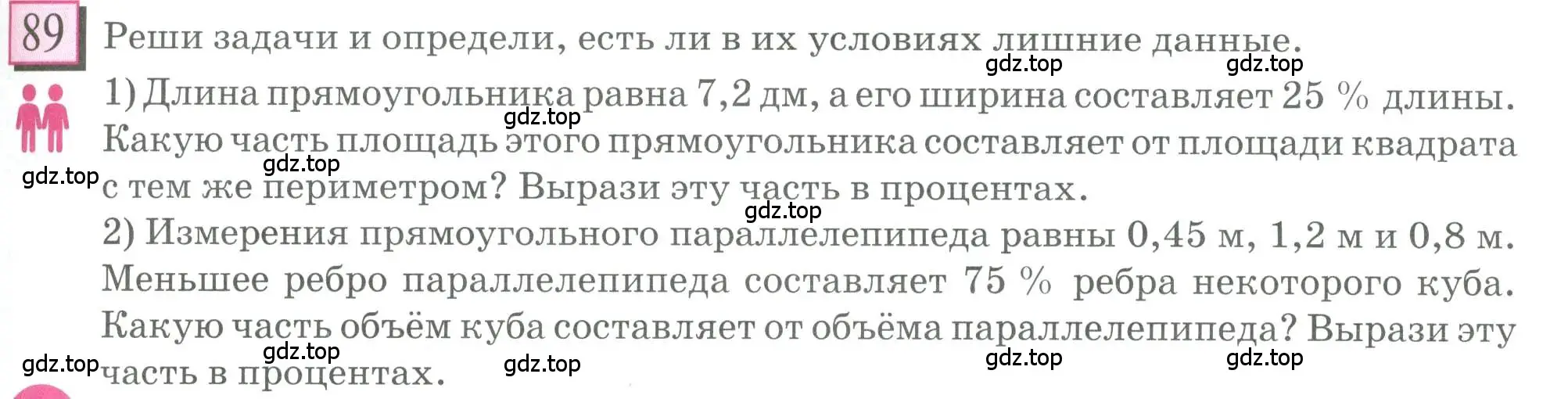 Условие номер 89 (страница 25) гдз по математике 6 класс Петерсон, Дорофеев, учебник 1 часть