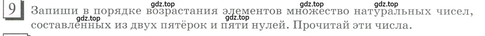 Условие номер 9 (страница 7) гдз по математике 6 класс Петерсон, Дорофеев, учебник 1 часть