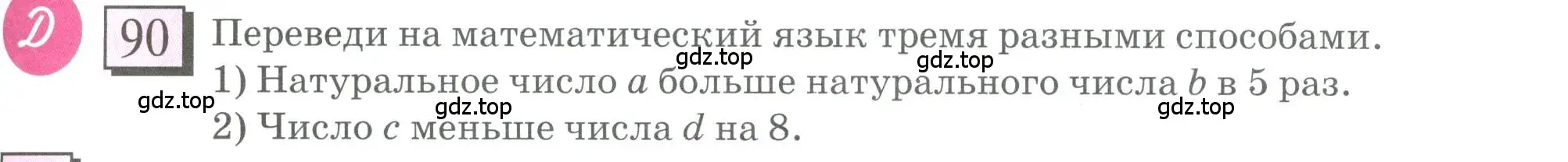 Условие номер 90 (страница 25) гдз по математике 6 класс Петерсон, Дорофеев, учебник 1 часть