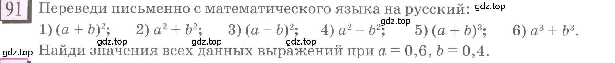 Условие номер 91 (страница 25) гдз по математике 6 класс Петерсон, Дорофеев, учебник 1 часть