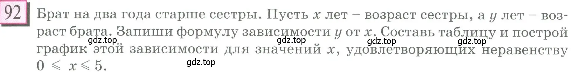 Условие номер 92 (страница 25) гдз по математике 6 класс Петерсон, Дорофеев, учебник 1 часть