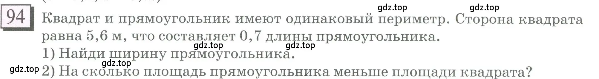 Условие номер 94 (страница 25) гдз по математике 6 класс Петерсон, Дорофеев, учебник 1 часть